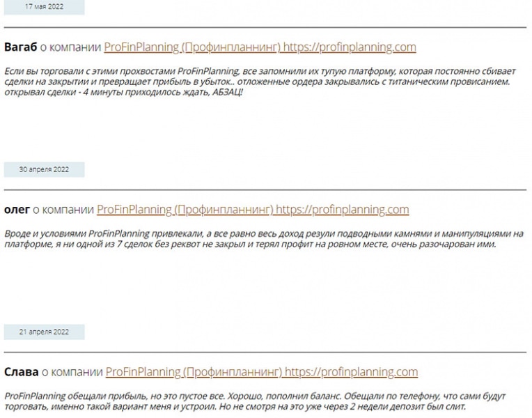 Обзор проекта ProFinPlanning, и отзывы о нем обманутых пользователей.