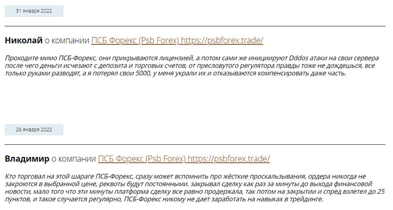 Обзор проекта в сети интернет PSB Forex, и отзывы о нем бывших клиентов. Мнение.