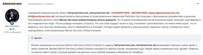 Обзор скам-проекта Martyn Services Limited. Отзывы.