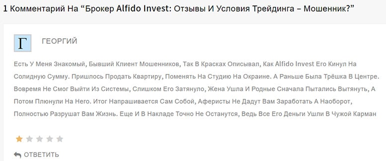 Обзор сомнительного брокера Alfido Invest. Можно ли доверять? Отзывы.