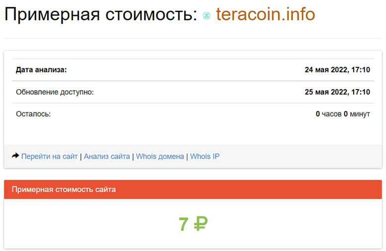 Обзор сомнительного ХАЙП проекта Teracoin. Очередной лохотрон и развод.