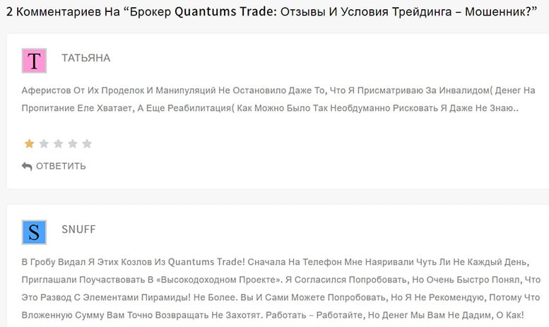 Обзор сомнительного проекта Quantus Trade - Сайт уже не работает. Спим спокойно.