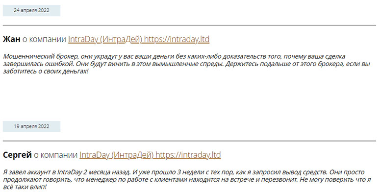 Обзор сомнительной брокерской структуры IntraDay. Отзывы.