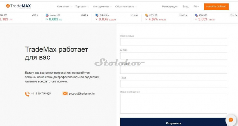 Обзор TradeMax: отзывы, как вывести деньги с сайта брокера?