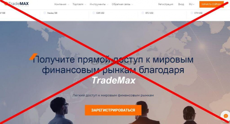 Обзор TradeMax: отзывы, как вывести деньги с сайта брокера?