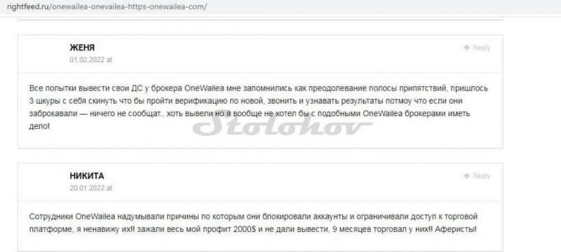 One Wailea: отзывы о бирже и обзор сайта. Как вывести деньги с платформы Onewailea.com (Оневаилеа)?