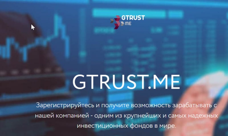 Отзыв о компании GTRUST.ME