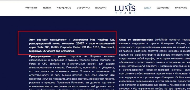 Отзыв о Luxis-Trade.io: реальный брокер или очередной клон мошенник?