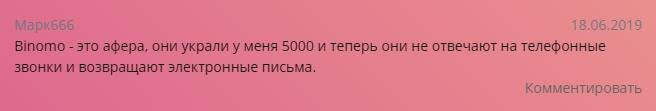 Отзывы и перспективы Binomo.com: лохотрон все-таки или нет?