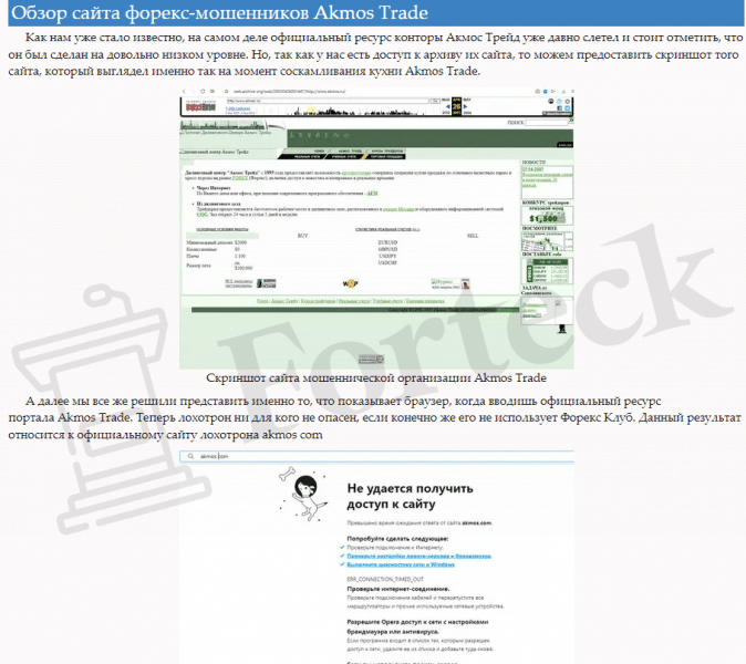 Отзывы о Akmos Trade (Акмос Трейд)