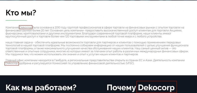 Отзывы о брокере Dekocorp.com: стоит ли доверять?