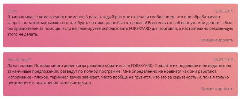 Отзывы о Forexyard.com — тайна, покрытая мраком, скам и ребрендинг