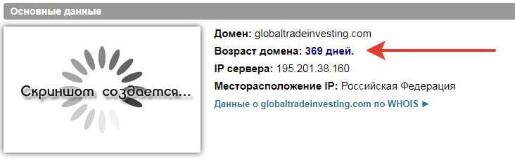 Отзывы о Globaltradeinvesting.com: развод или нет, стоит ли инвестировать?