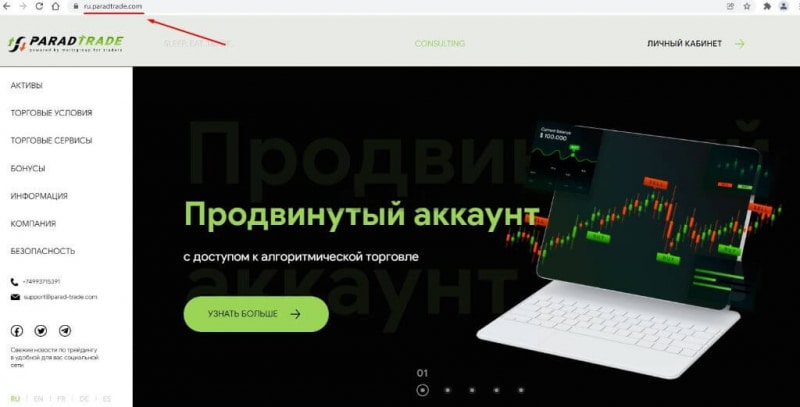 Отзывы о компании ParadTrade (Парад Трейд): стоит ли торговать? Обзор сайта, вывод денег