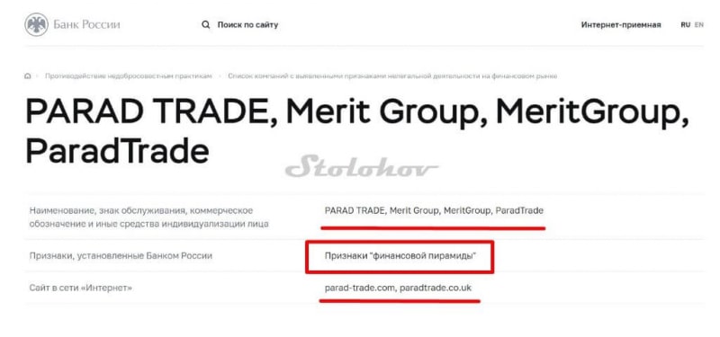 Отзывы о компании ParadTrade (Парад Трейд): стоит ли торговать? Обзор сайта, вывод денег