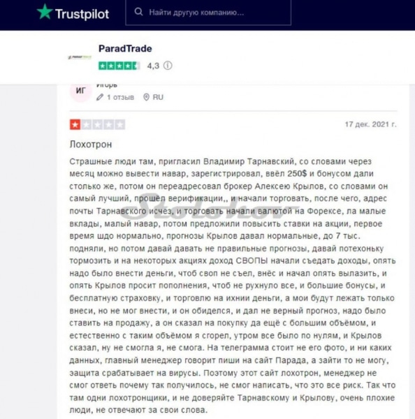 Отзывы о компании ParadTrade (Парад Трейд): стоит ли торговать? Обзор сайта, вывод денег