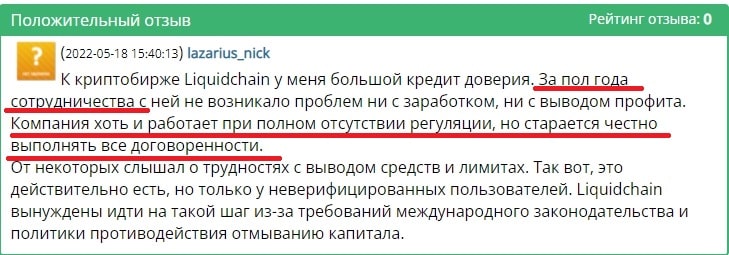 Отзывы о LiquidChain — проверка проекта liquidchain.ru