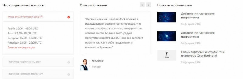 Отзывы о лохотроне Guardianstock (Гардиан Сток)