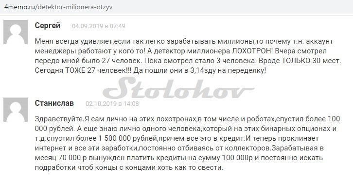 Отзывы о программе Детектор миллионера: развод или нет, как вернуть деньги?