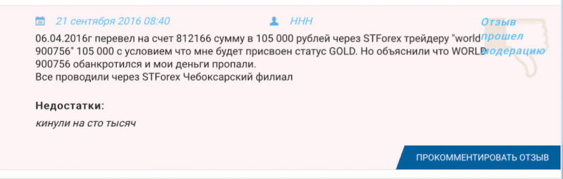 Отзывы о STForex.by: реклама от известных лиц — показатель честной работы?