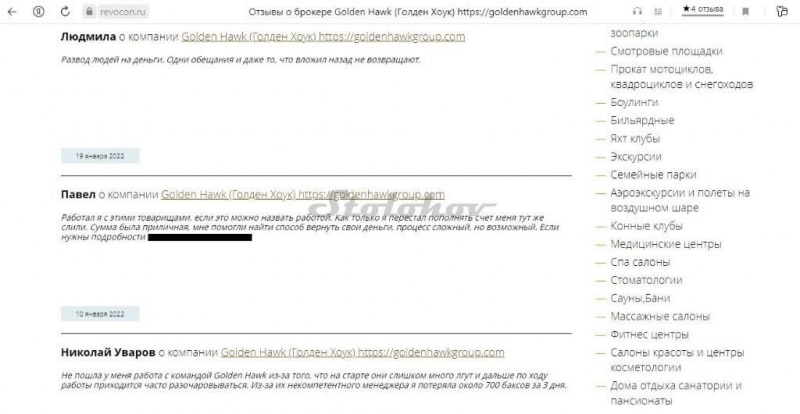 Отзывы про блокчейн Golden Hawk Group (Голден Хоук Груп): честный обзор, как вернуть свои деньги?