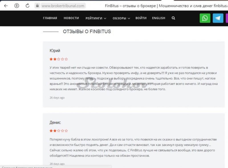 Отзывы про лохотрон Finbitus.com: разоблачение брокера, возврат денег