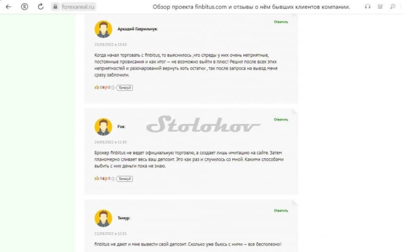 Отзывы про лохотрон Finbitus.com: разоблачение брокера, возврат денег