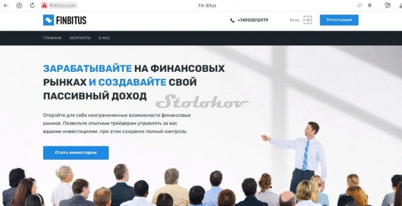 Отзывы про лохотрон Finbitus.com: разоблачение брокера, возврат денег