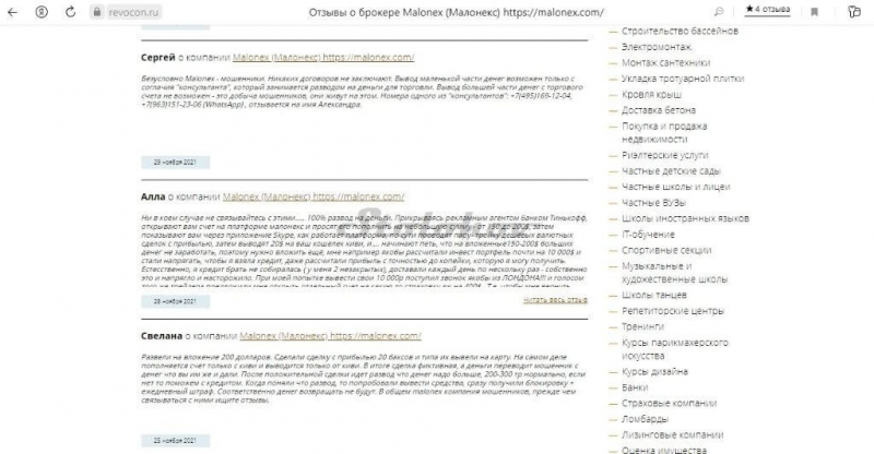 Отзывы про лже-брокера Malonex: разоблачение блокчейна, как вернуть деньги?