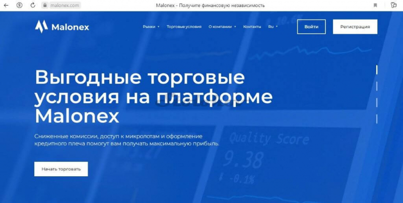 Отзывы про лже-брокера Malonex: разоблачение блокчейна, как вернуть деньги?