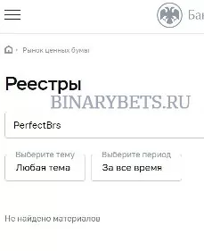 PerfectBrs – ЛОХОТРОН. Реальные отзывы. Проверка