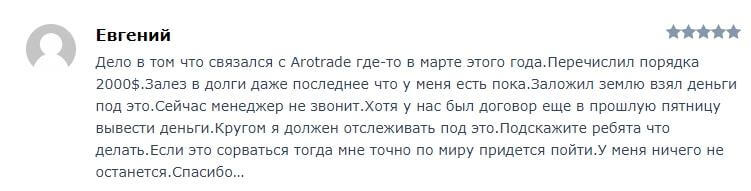 Подробный разбор брокера AroTrade: отзывы клиентов и анализ сайта