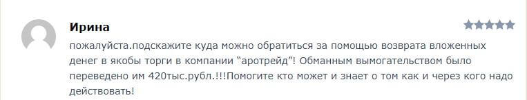 Подробный разбор брокера AroTrade: отзывы клиентов и анализ сайта