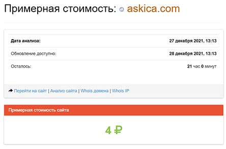 Проект Askica. Стоит ли доверять или очередной лохотрон? Отзывы и обзор.