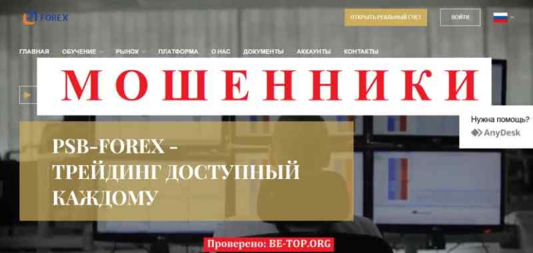 PSB Forex МОШЕННИК отзывы и вывод денег