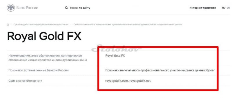 Royal Gold FX (Роял Голд ФХ): отзывы о компании и проверка официального сайта брокера
