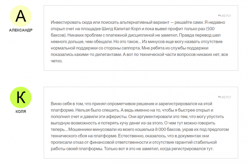 Shield Capital Corp – развод на деньги или надежный брокер?