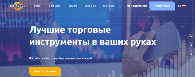 Сомнительный проект: отзывы о Форекс-брокере JCX Broker