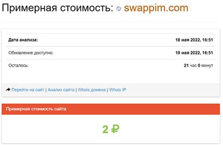 SwapPim — еще одна брокерская «кухня» для выкачивания денег?