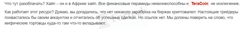 Teracoin — мутный проект с сомнительными выгодами