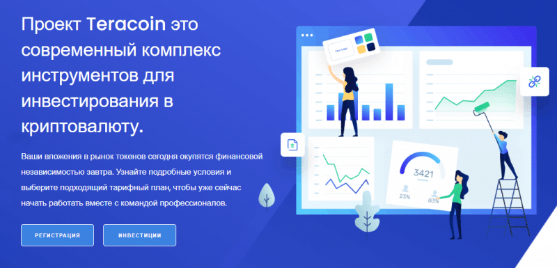 Teracoin — мутный проект с сомнительными выгодами