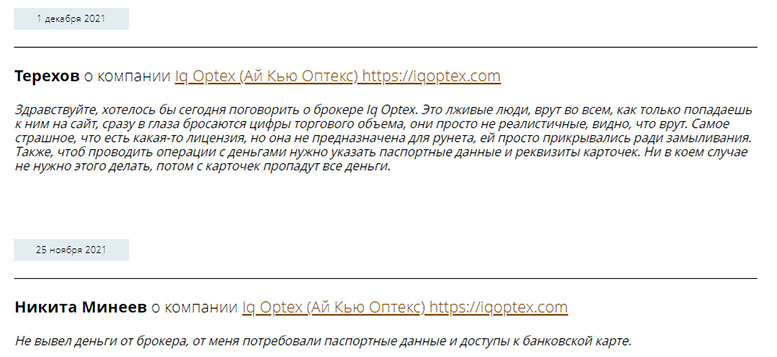 Торговый посредник iqOptex. Обзор проекта - похоже на развод? Отзывы.