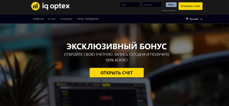 Торговый посредник iqOptex. Обзор проекта - похоже на развод? Отзывы.