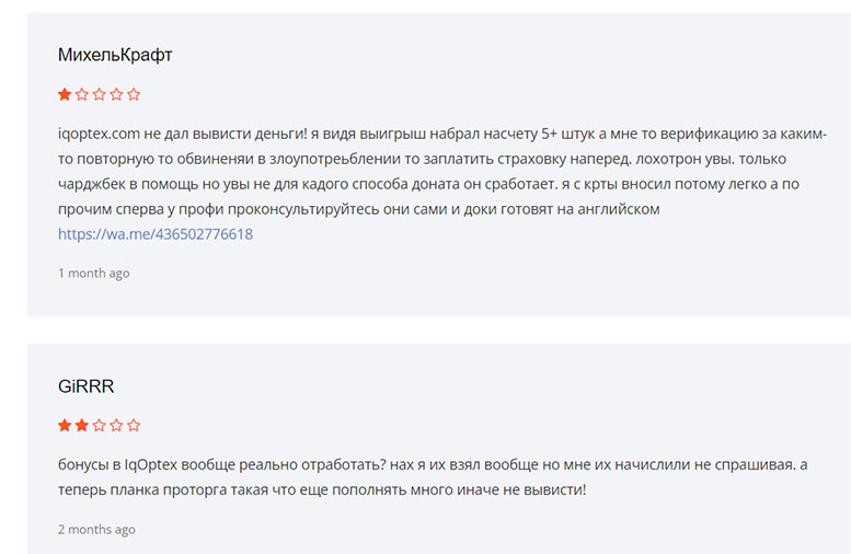 Торговый посредник iqOptex. Обзор проекта - похоже на развод? Отзывы.