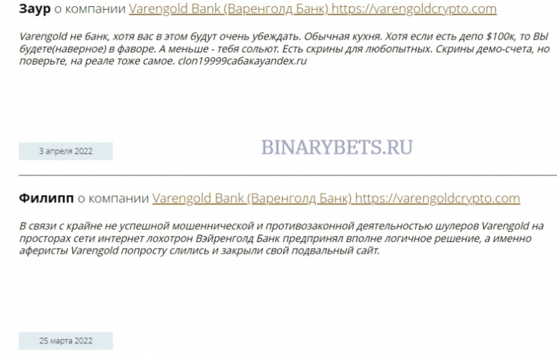 Varengold Bank – ЛОХОТРОН. Реальные отзывы. Проверка