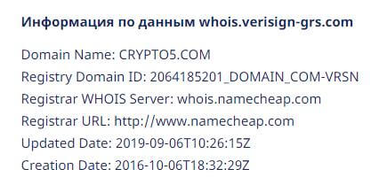 Возраст сайта говорит о профессионализме мошенников: отзывы о Crypto5