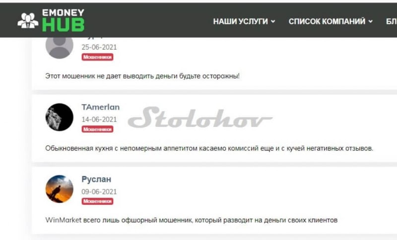 WinMarket: реальные отзывы о компании брокеров-мошенников
