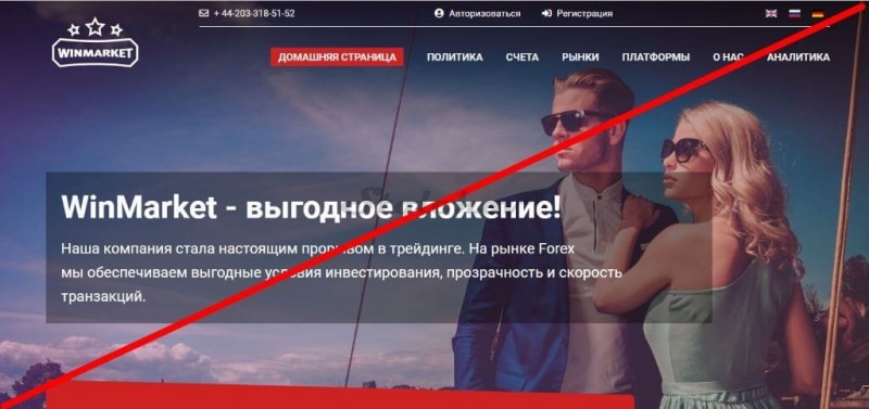 WinMarket: реальные отзывы о компании брокеров-мошенников