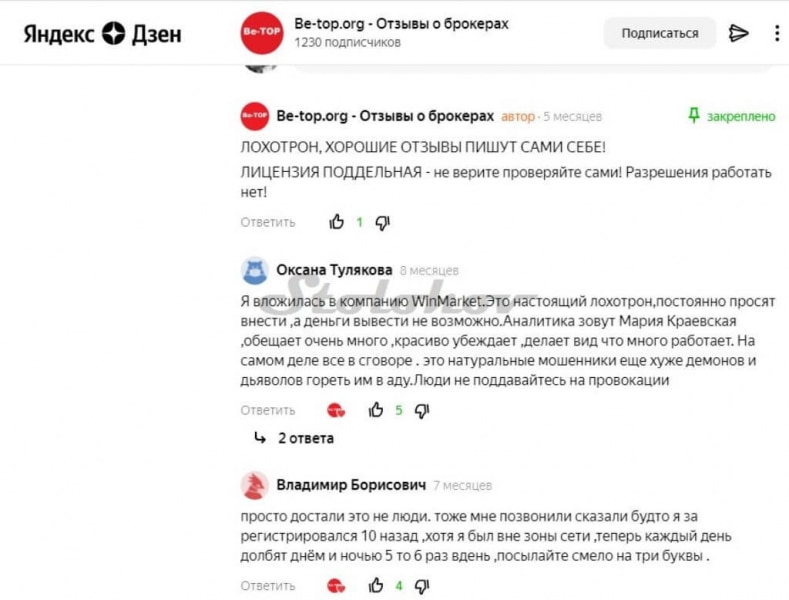 WinMarket: реальные отзывы о компании брокеров-мошенников