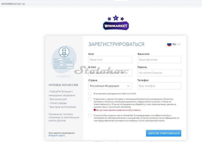 WinMarket: реальные отзывы о компании брокеров-мошенников